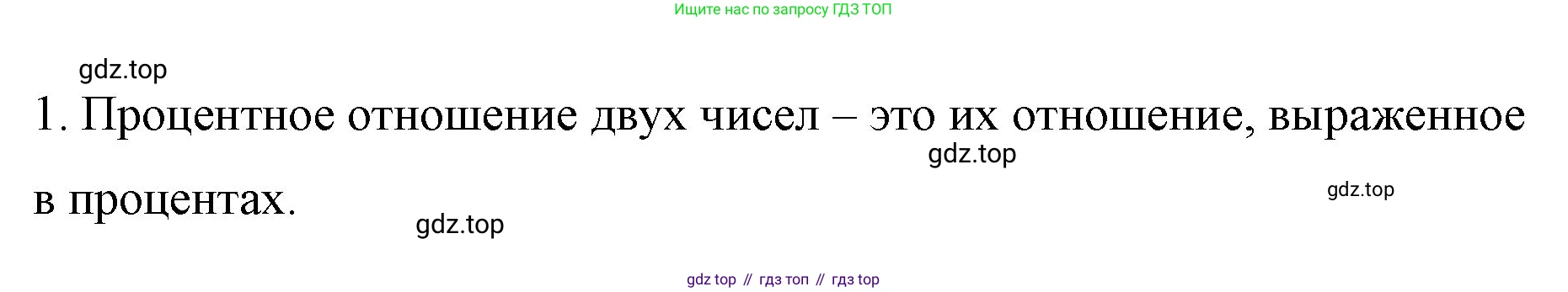 ГДЗ Математика, 6 класс Учебник, авторы: Мерзляк Аркадий Григорьевич, Полонский Виталий Борисович, Якир Михаил Семёнович, издательство Просвещение, Москва, 2023, салатового цвета, страница 142, номер 1, Решение