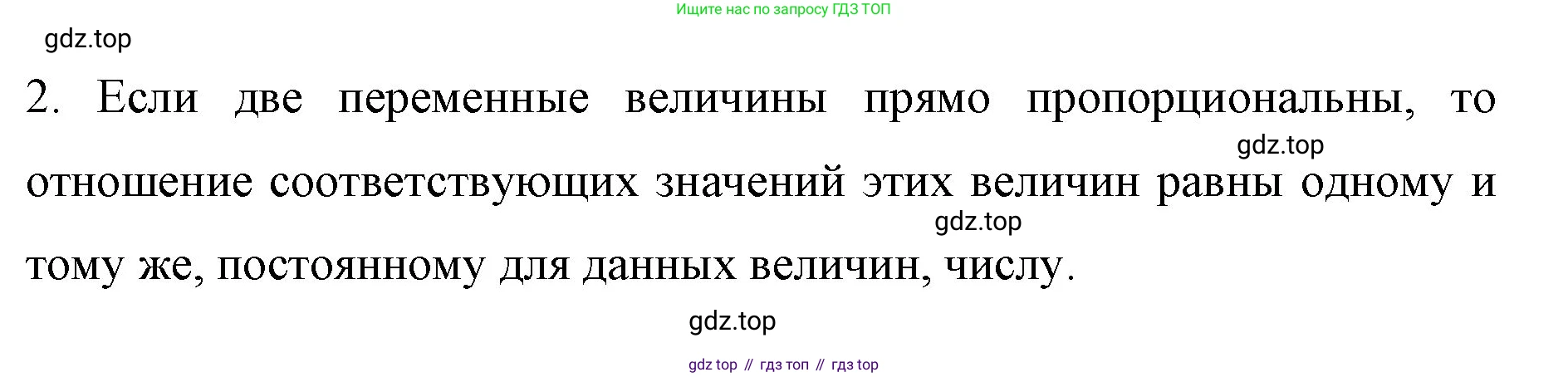 ГДЗ Математика, 6 класс Учебник, авторы: Мерзляк Аркадий Григорьевич, Полонский Виталий Борисович, Якир Михаил Семёнович, издательство Просвещение, Москва, 2023, салатового цвета, страница 152, номер 2, Решение