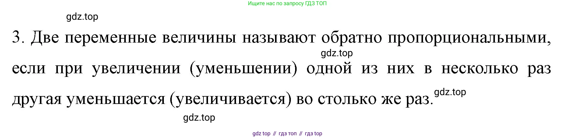 ГДЗ Математика, 6 класс Учебник, авторы: Мерзляк Аркадий Григорьевич, Полонский Виталий Борисович, Якир Михаил Семёнович, издательство Просвещение, Москва, 2023, салатового цвета, страница 152, номер 3, Решение