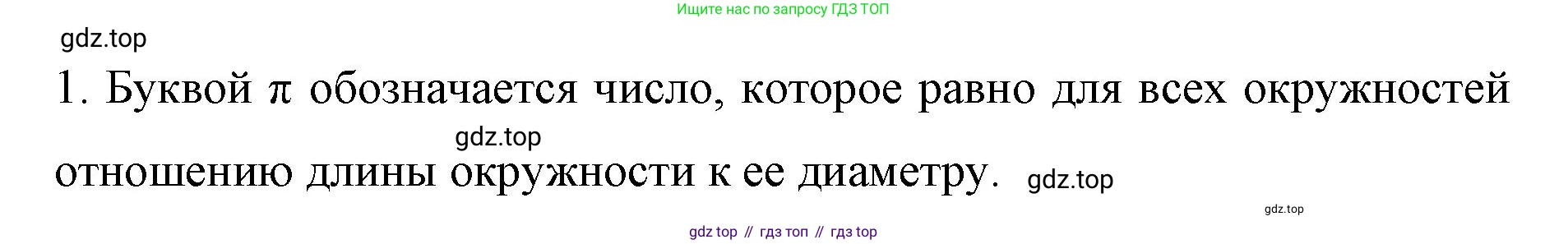 ГДЗ Математика, 6 класс Учебник, авторы: Мерзляк Аркадий Григорьевич, Полонский Виталий Борисович, Якир Михаил Семёнович, издательство Просвещение, Москва, 2023, салатового цвета, страница 162, номер 1, Решение