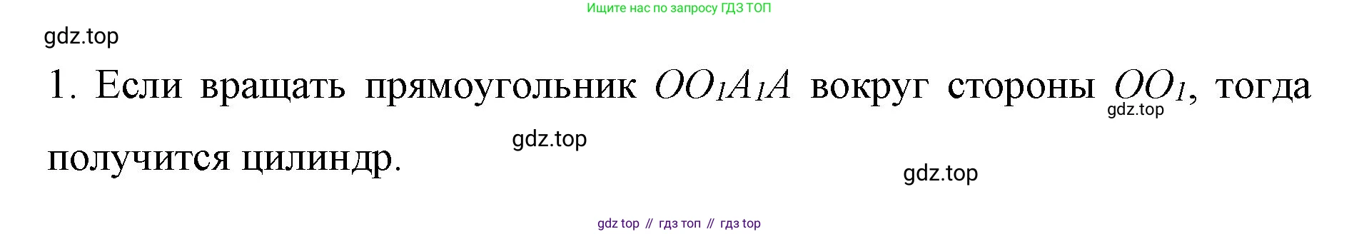 ГДЗ Математика, 6 класс Учебник, авторы: Мерзляк Аркадий Григорьевич, Полонский Виталий Борисович, Якир Михаил Семёнович, издательство Просвещение, Москва, 2023, салатового цвета, страница 170, номер 1, Решение