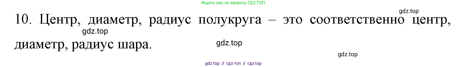 ГДЗ Математика, 6 класс Учебник, авторы: Мерзляк Аркадий Григорьевич, Полонский Виталий Борисович, Якир Михаил Семёнович, издательство Просвещение, Москва, 2023, салатового цвета, страница 170, номер 10, Решение