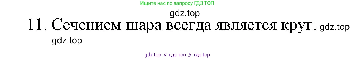 ГДЗ Математика, 6 класс Учебник, авторы: Мерзляк Аркадий Григорьевич, Полонский Виталий Борисович, Якир Михаил Семёнович, издательство Просвещение, Москва, 2023, салатового цвета, страница 170, номер 11, Решение