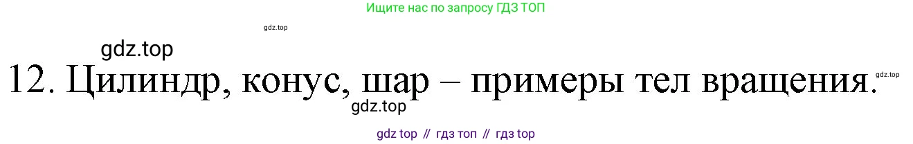ГДЗ Математика, 6 класс Учебник, авторы: Мерзляк Аркадий Григорьевич, Полонский Виталий Борисович, Якир Михаил Семёнович, издательство Просвещение, Москва, 2023, салатового цвета, страница 170, номер 12, Решение