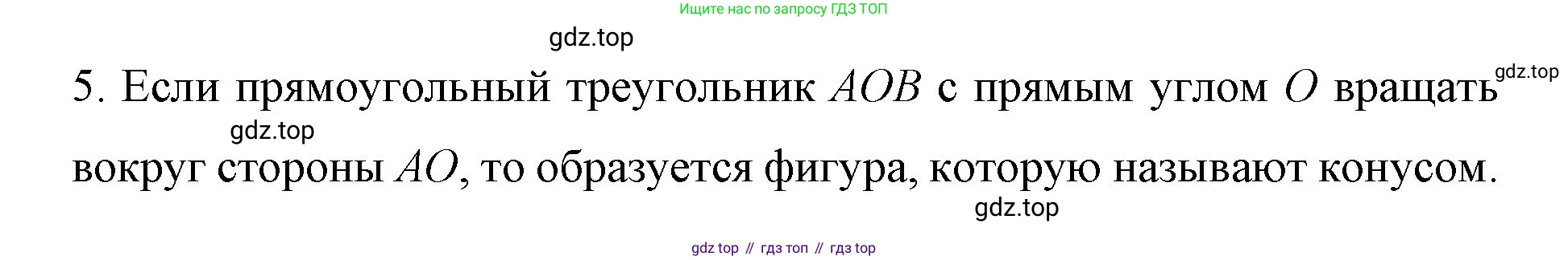 ГДЗ Математика, 6 класс Учебник, авторы: Мерзляк Аркадий Григорьевич, Полонский Виталий Борисович, Якир Михаил Семёнович, издательство Просвещение, Москва, 2023, салатового цвета, страница 170, номер 5, Решение