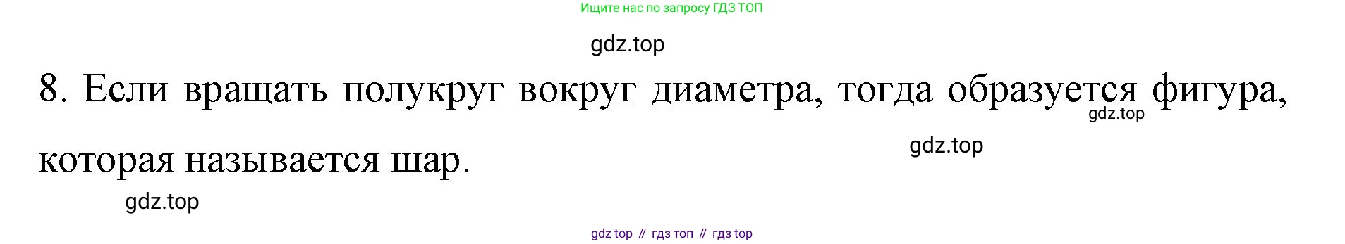 ГДЗ Математика, 6 класс Учебник, авторы: Мерзляк Аркадий Григорьевич, Полонский Виталий Борисович, Якир Михаил Семёнович, издательство Просвещение, Москва, 2023, салатового цвета, страница 170, номер 8, Решение
