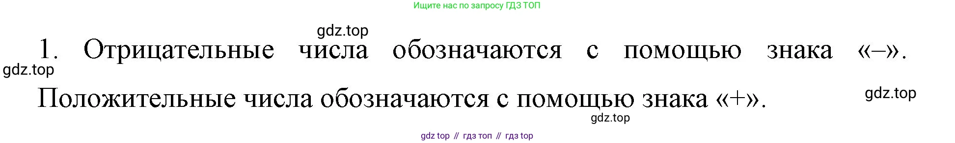 ГДЗ Математика, 6 класс Учебник, авторы: Мерзляк Аркадий Григорьевич, Полонский Виталий Борисович, Якир Михаил Семёнович, издательство Просвещение, Москва, 2023, салатового цвета, страница 193, номер 1, Решение