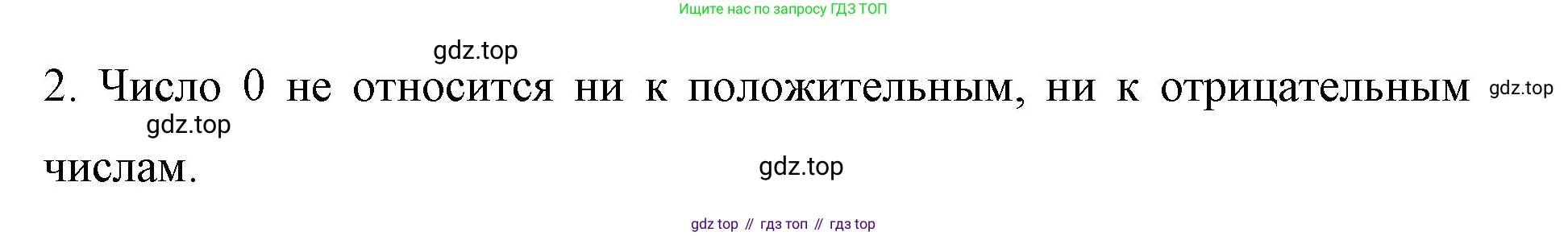 ГДЗ Математика, 6 класс Учебник, авторы: Мерзляк Аркадий Григорьевич, Полонский Виталий Борисович, Якир Михаил Семёнович, издательство Просвещение, Москва, 2023, салатового цвета, страница 193, номер 2, Решение