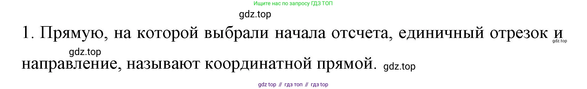 ГДЗ Математика, 6 класс Учебник, авторы: Мерзляк Аркадий Григорьевич, Полонский Виталий Борисович, Якир Михаил Семёнович, издательство Просвещение, Москва, 2023, салатового цвета, страница 197, номер 1, Решение