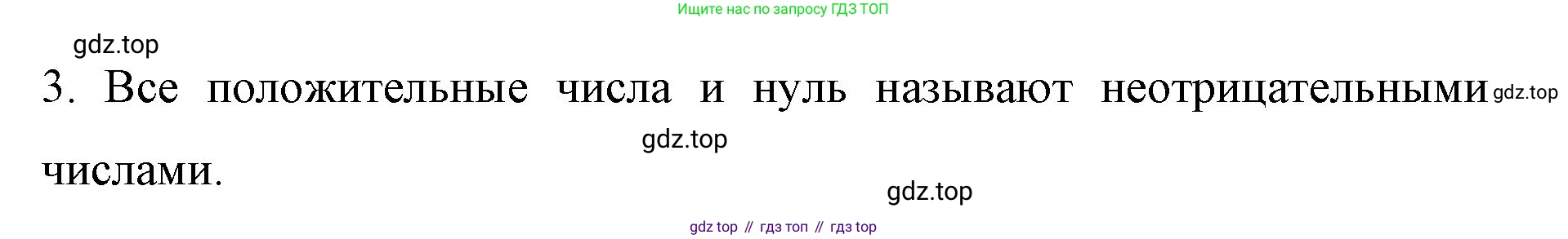ГДЗ Математика, 6 класс Учебник, авторы: Мерзляк Аркадий Григорьевич, Полонский Виталий Борисович, Якир Михаил Семёнович, издательство Просвещение, Москва, 2023, салатового цвета, страница 197, номер 3, Решение