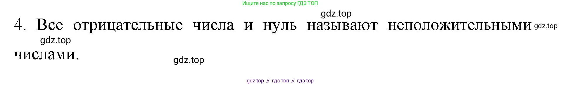 ГДЗ Математика, 6 класс Учебник, авторы: Мерзляк Аркадий Григорьевич, Полонский Виталий Борисович, Якир Михаил Семёнович, издательство Просвещение, Москва, 2023, салатового цвета, страница 197, номер 4, Решение