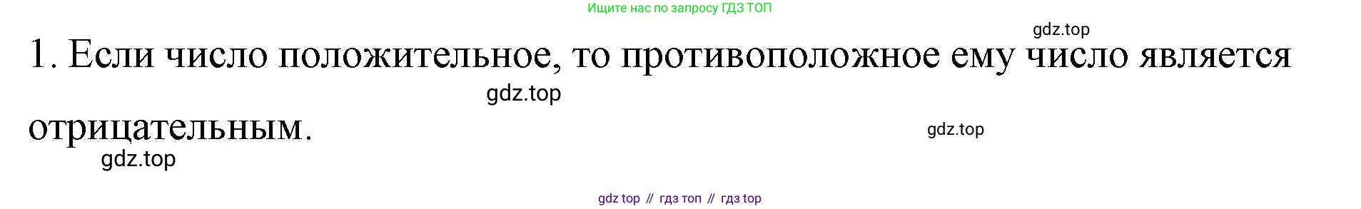 ГДЗ Математика, 6 класс Учебник, авторы: Мерзляк Аркадий Григорьевич, Полонский Виталий Борисович, Якир Михаил Семёнович, издательство Просвещение, Москва, 2023, салатового цвета, страница 203, номер 1, Решение