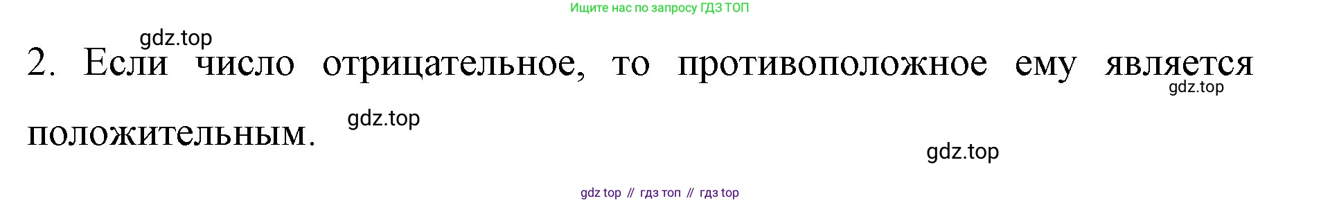 ГДЗ Математика, 6 класс Учебник, авторы: Мерзляк Аркадий Григорьевич, Полонский Виталий Борисович, Якир Михаил Семёнович, издательство Просвещение, Москва, 2023, салатового цвета, страница 203, номер 2, Решение