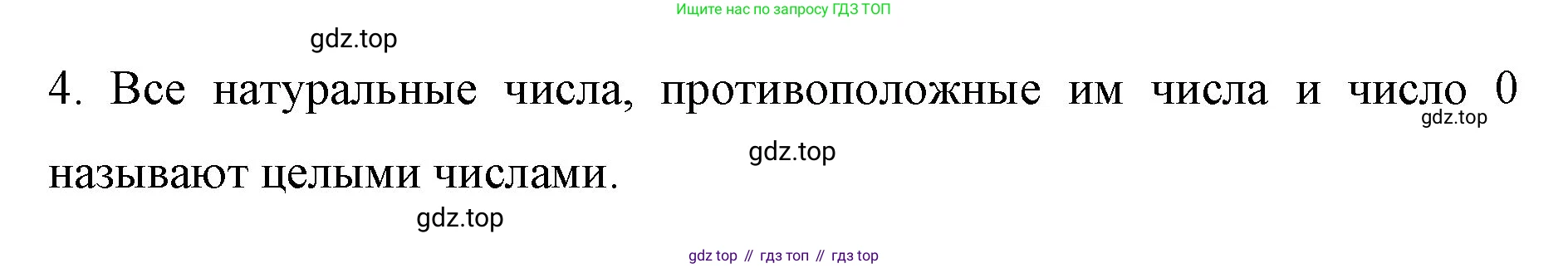 ГДЗ Математика, 6 класс Учебник, авторы: Мерзляк Аркадий Григорьевич, Полонский Виталий Борисович, Якир Михаил Семёнович, издательство Просвещение, Москва, 2023, салатового цвета, страница 203, номер 4, Решение