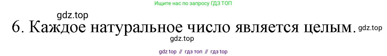ГДЗ Математика, 6 класс Учебник, авторы: Мерзляк Аркадий Григорьевич, Полонский Виталий Борисович, Якир Михаил Семёнович, издательство Просвещение, Москва, 2023, салатового цвета, страница 203, номер 6, Решение