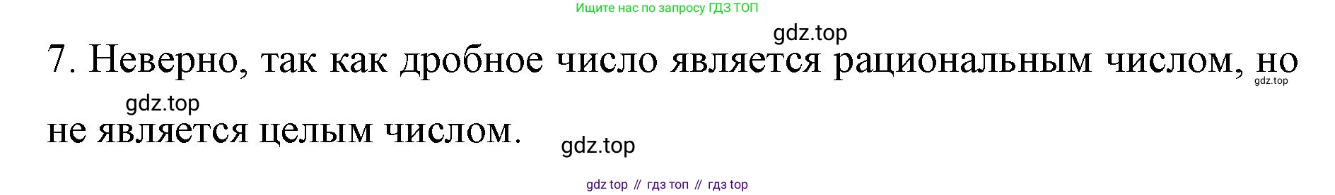 ГДЗ Математика, 6 класс Учебник, авторы: Мерзляк Аркадий Григорьевич, Полонский Виталий Борисович, Якир Михаил Семёнович, издательство Просвещение, Москва, 2023, салатового цвета, страница 203, номер 7, Решение