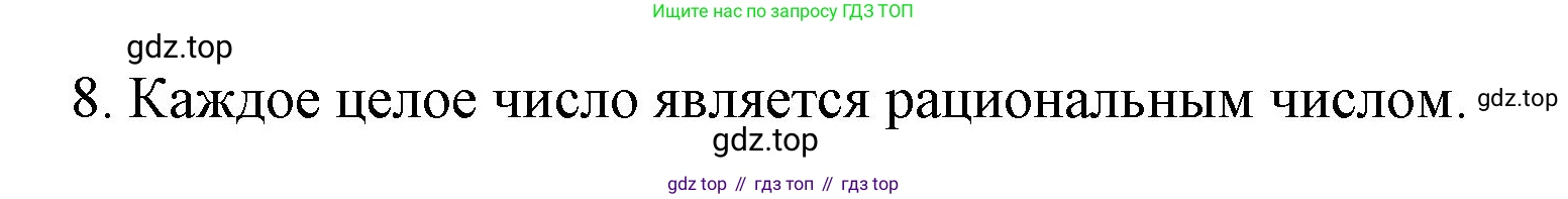 ГДЗ Математика, 6 класс Учебник, авторы: Мерзляк Аркадий Григорьевич, Полонский Виталий Борисович, Якир Михаил Семёнович, издательство Просвещение, Москва, 2023, салатового цвета, страница 203, номер 8, Решение