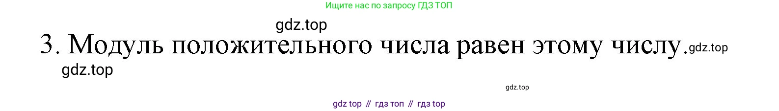 ГДЗ Математика, 6 класс Учебник, авторы: Мерзляк Аркадий Григорьевич, Полонский Виталий Борисович, Якир Михаил Семёнович, издательство Просвещение, Москва, 2023, салатового цвета, страница 209, номер 3, Решение