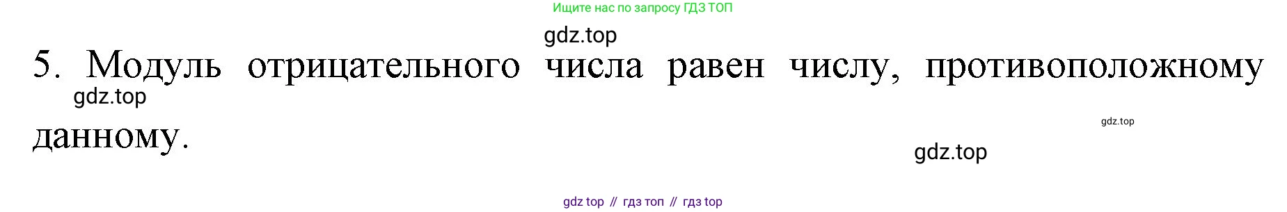ГДЗ Математика, 6 класс Учебник, авторы: Мерзляк Аркадий Григорьевич, Полонский Виталий Борисович, Якир Михаил Семёнович, издательство Просвещение, Москва, 2023, салатового цвета, страница 209, номер 5, Решение