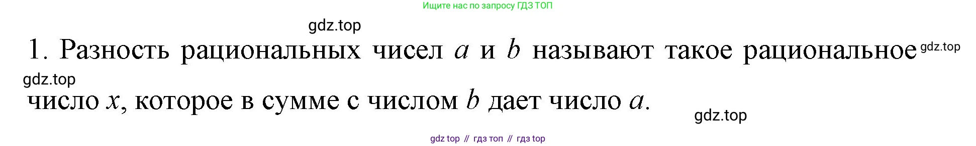 ГДЗ Математика, 6 класс Учебник, авторы: Мерзляк Аркадий Григорьевич, Полонский Виталий Борисович, Якир Михаил Семёнович, издательство Просвещение, Москва, 2023, салатового цвета, страница 231, номер 1, Решение