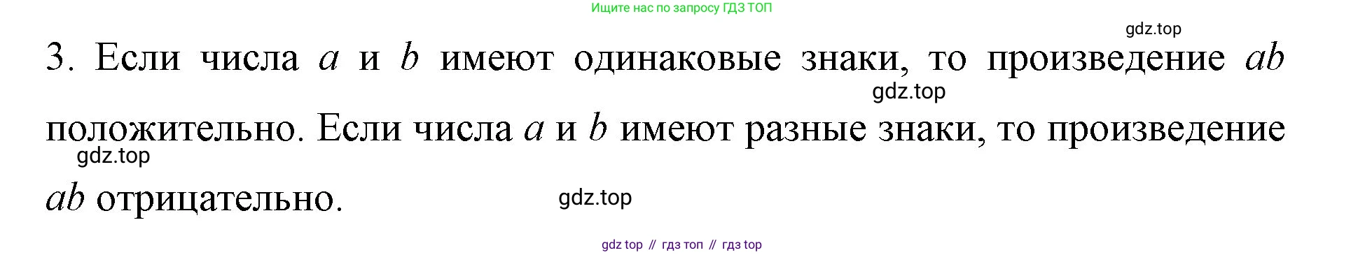 ГДЗ Математика, 6 класс Учебник, авторы: Мерзляк Аркадий Григорьевич, Полонский Виталий Борисович, Якир Михаил Семёнович, издательство Просвещение, Москва, 2023, салатового цвета, страница 239, номер 3, Решение