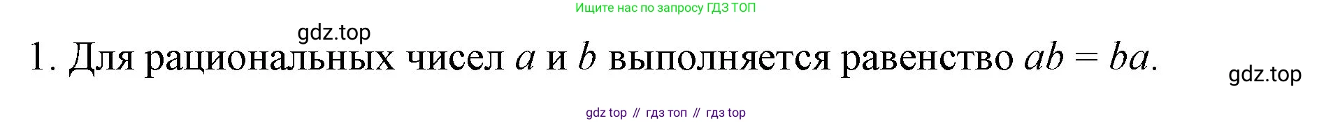 ГДЗ Математика, 6 класс Учебник, авторы: Мерзляк Аркадий Григорьевич, Полонский Виталий Борисович, Якир Михаил Семёнович, издательство Просвещение, Москва, 2023, салатового цвета, страница 245, номер 1, Решение