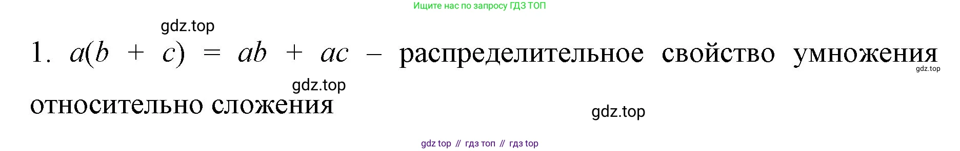 ГДЗ Математика, 6 класс Учебник, авторы: Мерзляк Аркадий Григорьевич, Полонский Виталий Борисович, Якир Михаил Семёнович, издательство Просвещение, Москва, 2023, салатового цвета, страница 250, номер 1, Решение
