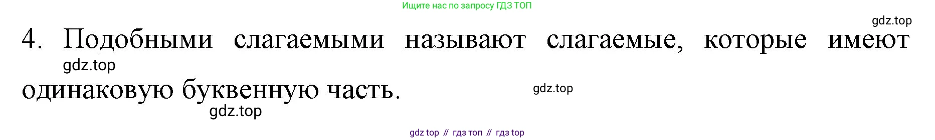 ГДЗ Математика, 6 класс Учебник, авторы: Мерзляк Аркадий Григорьевич, Полонский Виталий Борисович, Якир Михаил Семёнович, издательство Просвещение, Москва, 2023, салатового цвета, страница 250, номер 4, Решение