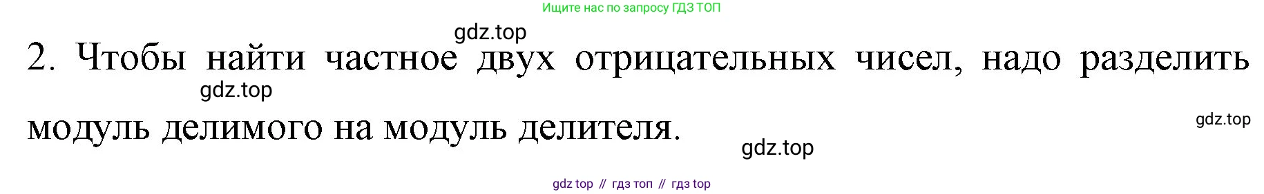 ГДЗ Математика, 6 класс Учебник, авторы: Мерзляк Аркадий Григорьевич, Полонский Виталий Борисович, Якир Михаил Семёнович, издательство Просвещение, Москва, 2023, салатового цвета, страница 256, номер 2, Решение