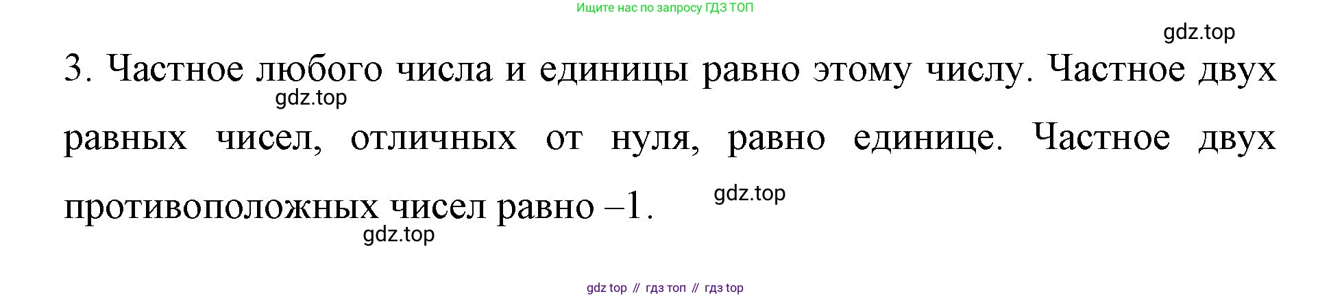 ГДЗ Математика, 6 класс Учебник, авторы: Мерзляк Аркадий Григорьевич, Полонский Виталий Борисович, Якир Михаил Семёнович, издательство Просвещение, Москва, 2023, салатового цвета, страница 256, номер 3, Решение