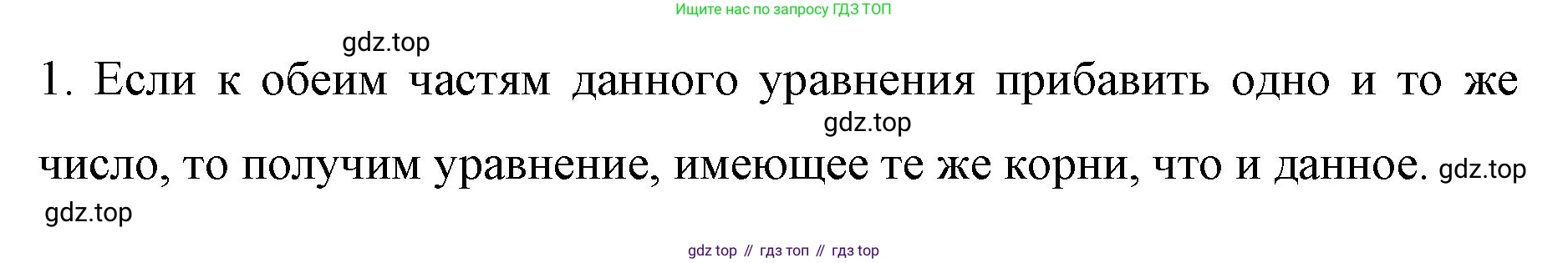 ГДЗ Математика, 6 класс Учебник, авторы: Мерзляк Аркадий Григорьевич, Полонский Виталий Борисович, Якир Михаил Семёнович, издательство Просвещение, Москва, 2023, салатового цвета, страница 261, номер 1, Решение