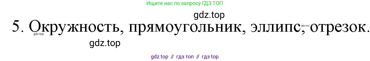ГДЗ Математика, 6 класс Учебник, авторы: Мерзляк Аркадий Григорьевич, Полонский Виталий Борисович, Якир Михаил Семёнович, издательство Просвещение, Москва, 2023, салатового цвета, страница 283, номер 5, Решение