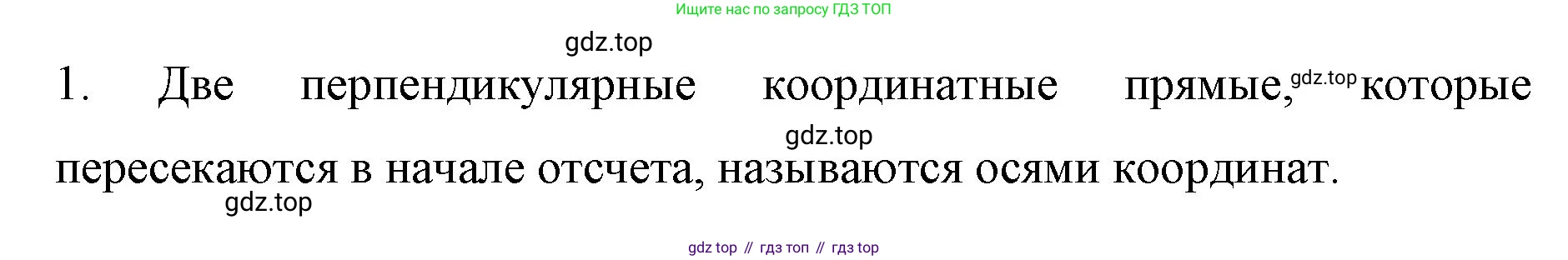 ГДЗ Математика, 6 класс Учебник, авторы: Мерзляк Аркадий Григорьевич, Полонский Виталий Борисович, Якир Михаил Семёнович, издательство Просвещение, Москва, 2023, салатового цвета, страница 298, номер 1, Решение
