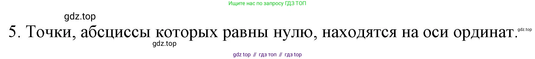 ГДЗ Математика, 6 класс Учебник, авторы: Мерзляк Аркадий Григорьевич, Полонский Виталий Борисович, Якир Михаил Семёнович, издательство Просвещение, Москва, 2023, салатового цвета, страница 298, номер 5, Решение