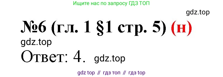 ГДЗ Математика, 6 класс Учебник, авторы: Мерзляк Аркадий Григорьевич, Полонский Виталий Борисович, Якир Михаил Семёнович, издательство Просвещение, Москва, 2023, салатового цвета, страница 5, номер 6, Решение