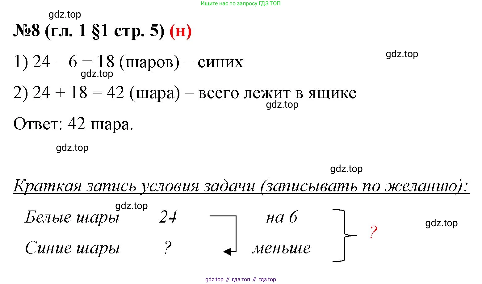 ГДЗ Математика, 6 класс Учебник, авторы: Мерзляк Аркадий Григорьевич, Полонский Виталий Борисович, Якир Михаил Семёнович, издательство Просвещение, Москва, 2023, салатового цвета, страница 5, номер 8, Решение
