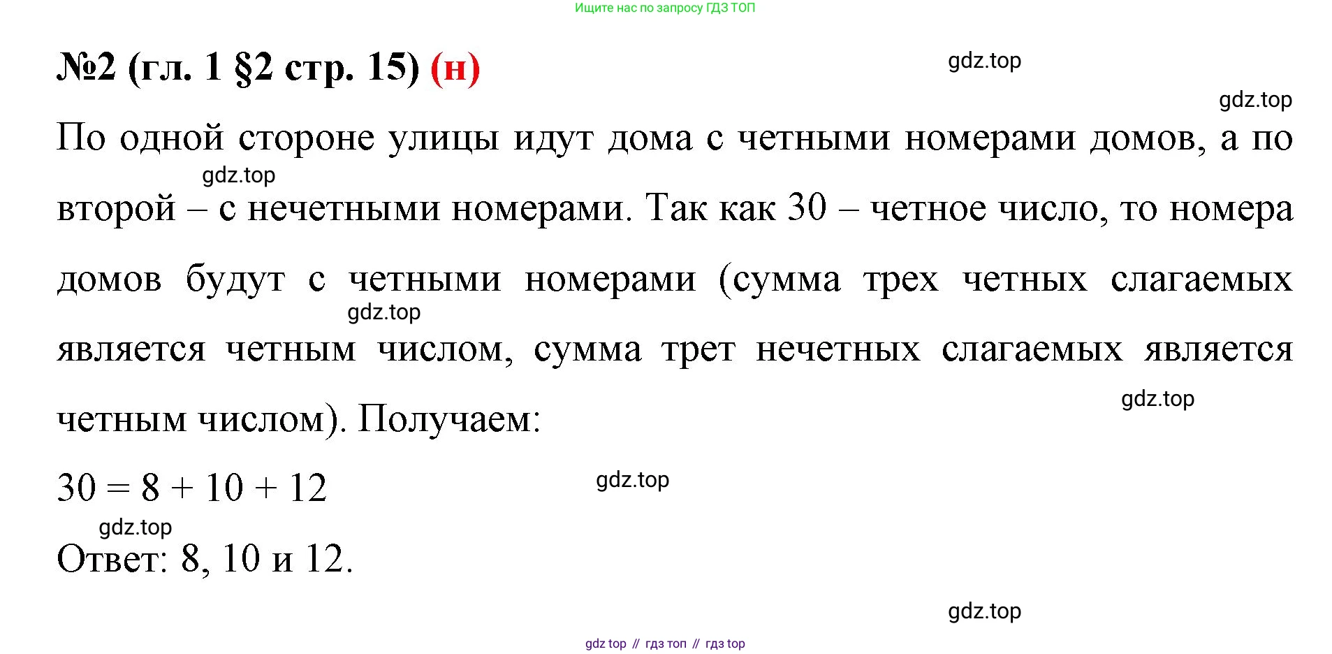 ГДЗ Математика, 6 класс Учебник, авторы: Мерзляк Аркадий Григорьевич, Полонский Виталий Борисович, Якир Михаил Семёнович, издательство Просвещение, Москва, 2023, салатового цвета, страница 15, номер 2, Решение