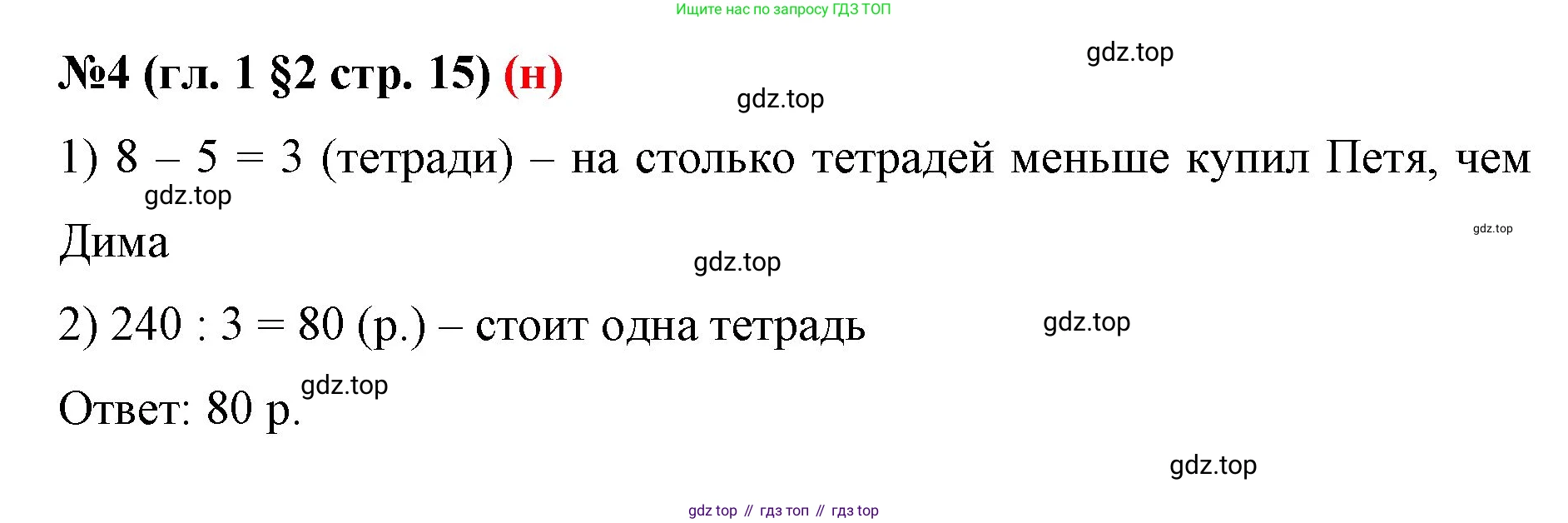 ГДЗ Математика, 6 класс Учебник, авторы: Мерзляк Аркадий Григорьевич, Полонский Виталий Борисович, Якир Михаил Семёнович, издательство Просвещение, Москва, 2023, салатового цвета, страница 15, номер 4, Решение