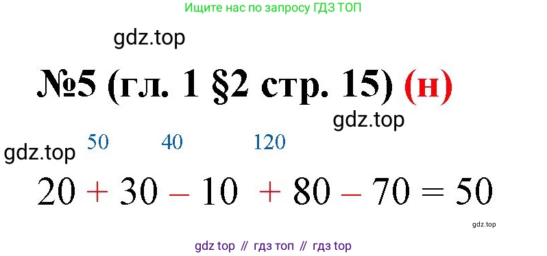 ГДЗ Математика, 6 класс Учебник, авторы: Мерзляк Аркадий Григорьевич, Полонский Виталий Борисович, Якир Михаил Семёнович, издательство Просвещение, Москва, 2023, салатового цвета, страница 15, номер 5, Решение