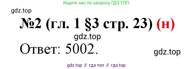 ГДЗ Математика, 6 класс Учебник, авторы: Мерзляк Аркадий Григорьевич, Полонский Виталий Борисович, Якир Михаил Семёнович, издательство Просвещение, Москва, 2023, салатового цвета, страница 23, номер 2, Решение