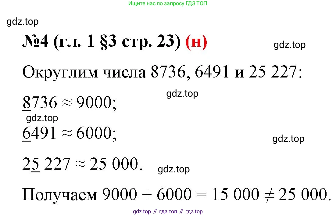 ГДЗ Математика, 6 класс Учебник, авторы: Мерзляк Аркадий Григорьевич, Полонский Виталий Борисович, Якир Михаил Семёнович, издательство Просвещение, Москва, 2023, салатового цвета, страница 23, номер 4, Решение