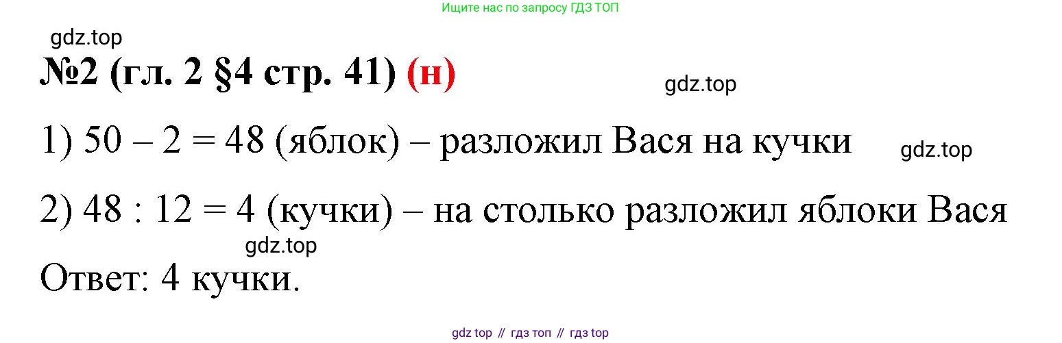 ГДЗ Математика, 6 класс Учебник, авторы: Мерзляк Аркадий Григорьевич, Полонский Виталий Борисович, Якир Михаил Семёнович, издательство Просвещение, Москва, 2023, салатового цвета, страница 41, номер 2, Решение