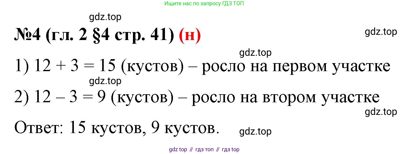 ГДЗ Математика, 6 класс Учебник, авторы: Мерзляк Аркадий Григорьевич, Полонский Виталий Борисович, Якир Михаил Семёнович, издательство Просвещение, Москва, 2023, салатового цвета, страница 41, номер 4, Решение