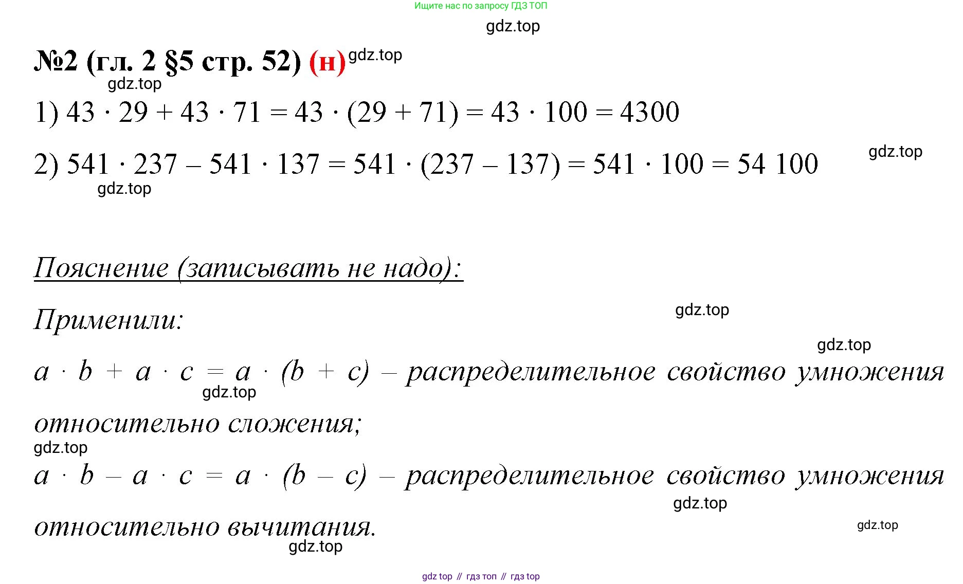 ГДЗ Математика, 6 класс Учебник, авторы: Мерзляк Аркадий Григорьевич, Полонский Виталий Борисович, Якир Михаил Семёнович, издательство Просвещение, Москва, 2023, салатового цвета, страница 52, номер 2, Решение