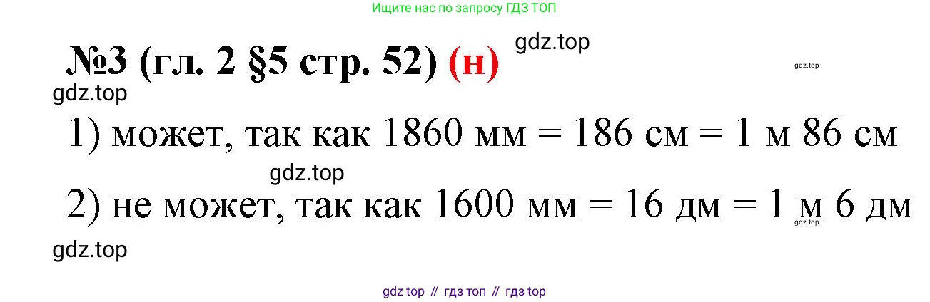 ГДЗ Математика, 6 класс Учебник, авторы: Мерзляк Аркадий Григорьевич, Полонский Виталий Борисович, Якир Михаил Семёнович, издательство Просвещение, Москва, 2023, салатового цвета, страница 52, номер 3, Решение