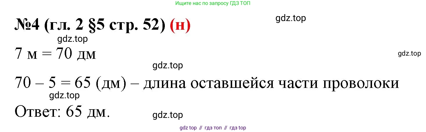 ГДЗ Математика, 6 класс Учебник, авторы: Мерзляк Аркадий Григорьевич, Полонский Виталий Борисович, Якир Михаил Семёнович, издательство Просвещение, Москва, 2023, салатового цвета, страница 52, номер 4, Решение