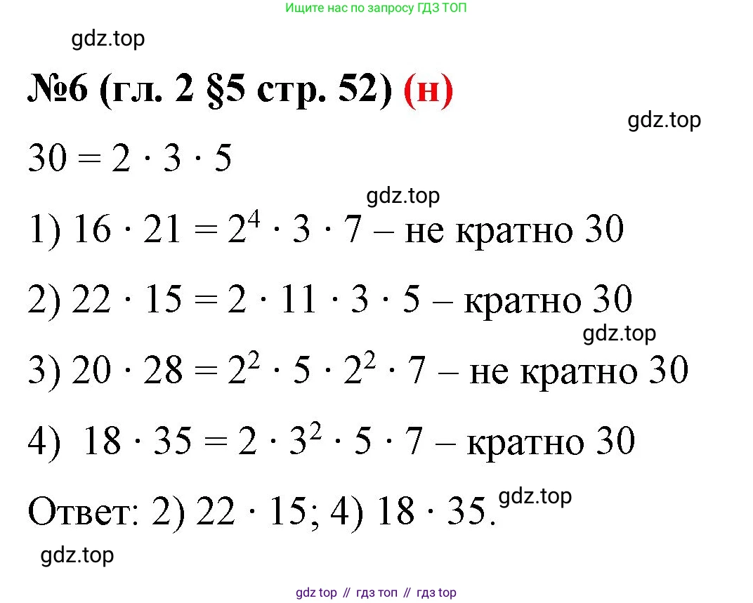 ГДЗ Математика, 6 класс Учебник, авторы: Мерзляк Аркадий Григорьевич, Полонский Виталий Борисович, Якир Михаил Семёнович, издательство Просвещение, Москва, 2023, салатового цвета, страница 52, номер 6, Решение