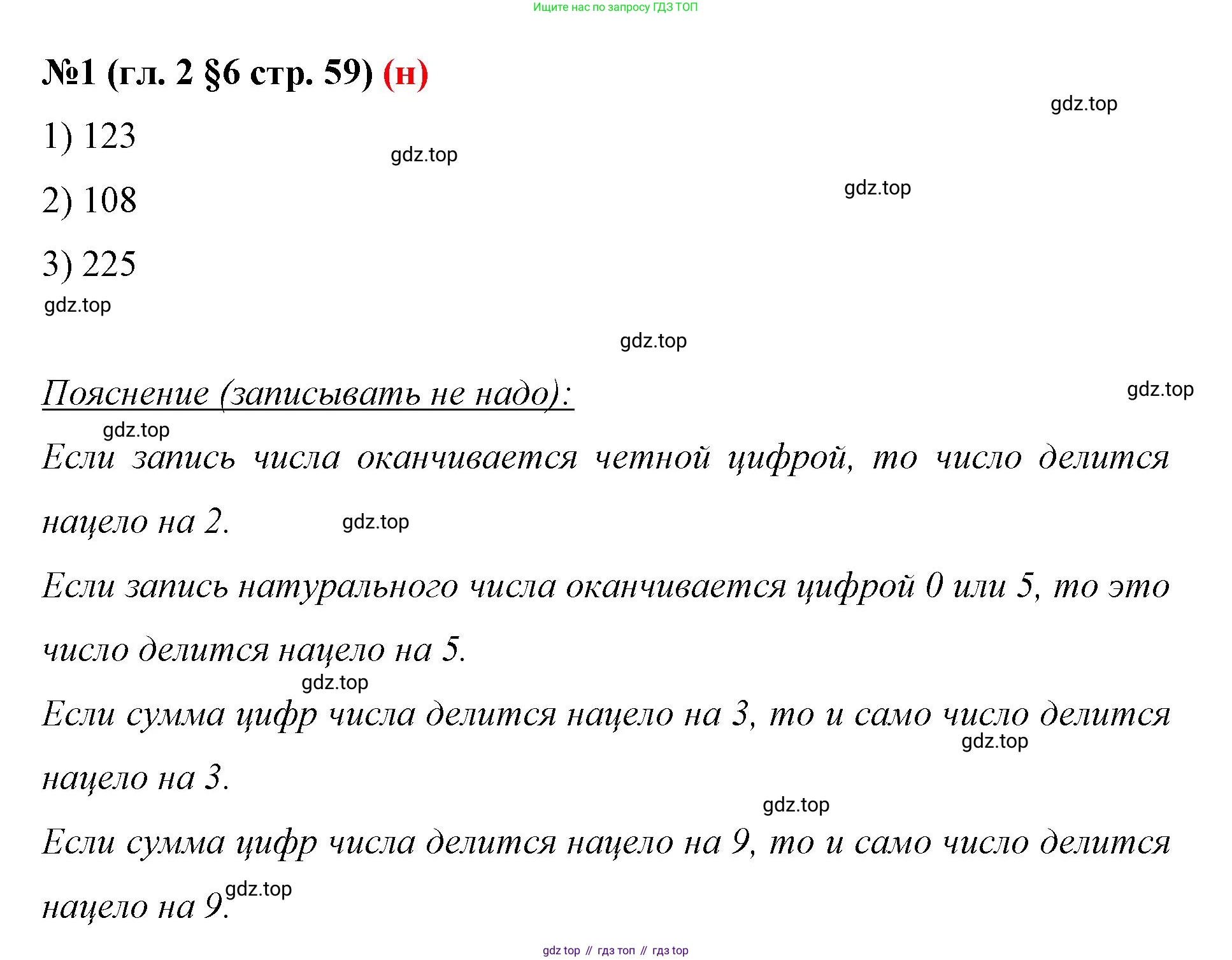 ГДЗ Математика, 6 класс Учебник, авторы: Мерзляк Аркадий Григорьевич, Полонский Виталий Борисович, Якир Михаил Семёнович, издательство Просвещение, Москва, 2023, салатового цвета, страница 59, номер 1, Решение