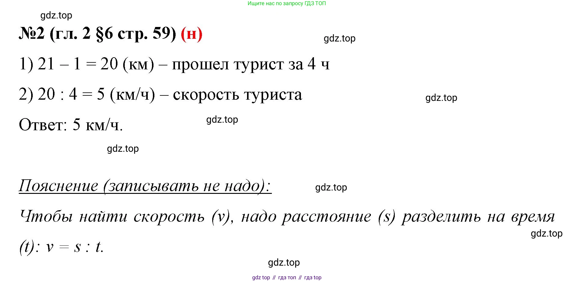 ГДЗ Математика, 6 класс Учебник, авторы: Мерзляк Аркадий Григорьевич, Полонский Виталий Борисович, Якир Михаил Семёнович, издательство Просвещение, Москва, 2023, салатового цвета, страница 59, номер 2, Решение