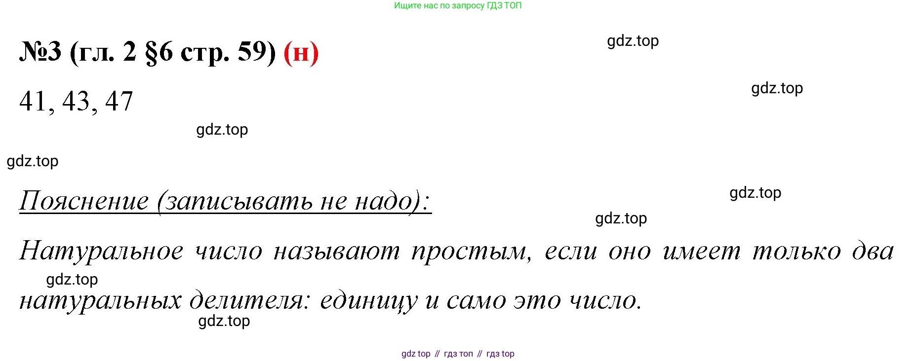 ГДЗ Математика, 6 класс Учебник, авторы: Мерзляк Аркадий Григорьевич, Полонский Виталий Борисович, Якир Михаил Семёнович, издательство Просвещение, Москва, 2023, салатового цвета, страница 59, номер 3, Решение